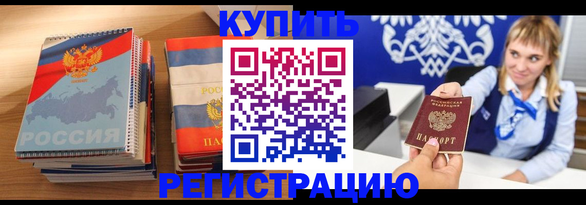 прописка законно в Уяре