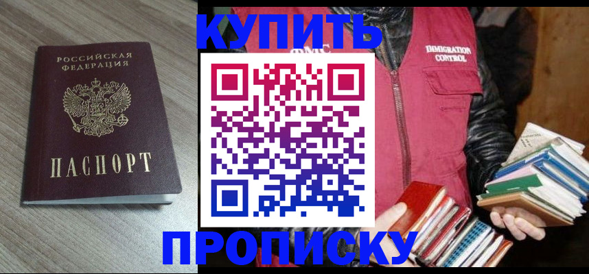 прописка регистрация в Уяре